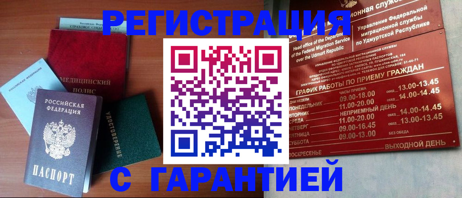 временная регистрация надежно в Невинномысске