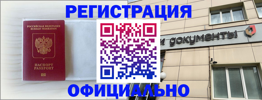 временная регистрация недорого в Невинномысске