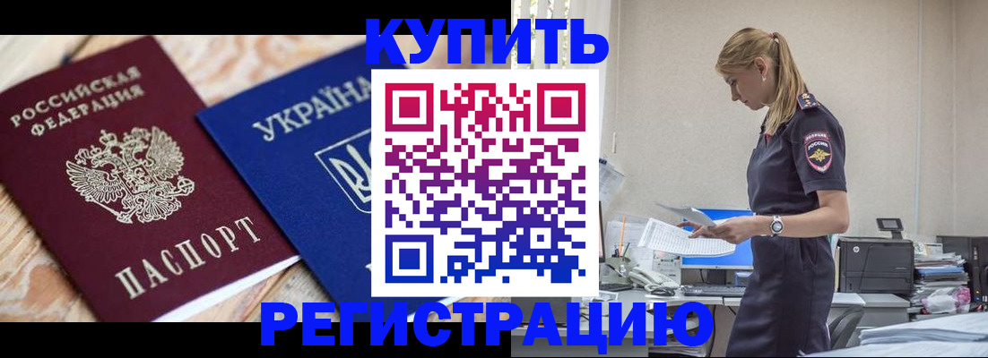 прописка в Невинномысске