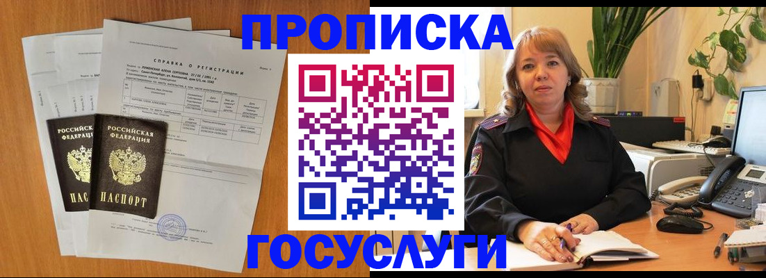 временная регистрация собственник в Невинномысске