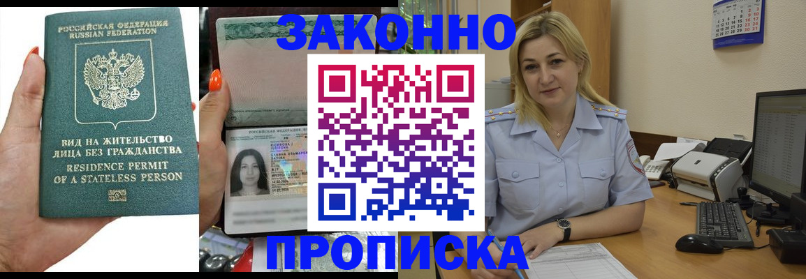 временная регистрация купить в Невинномысске