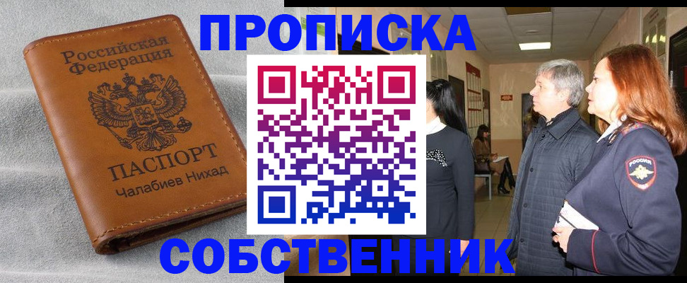 временная прописка в Невинномысске