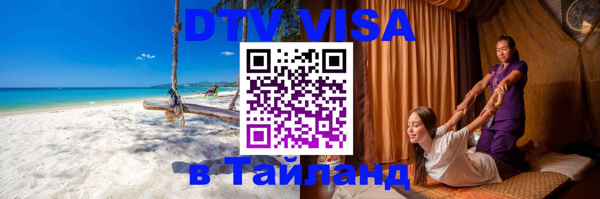 Visa ДТВ Тайланд помощь Невинномысск Visa ДТВ Тайланд помощь Невинномысск